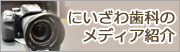 �ɂ����펕�Ȉ�@�̃��f�B�A�Љ�